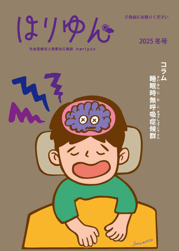 広報誌「はりゆん」 2025年冬号