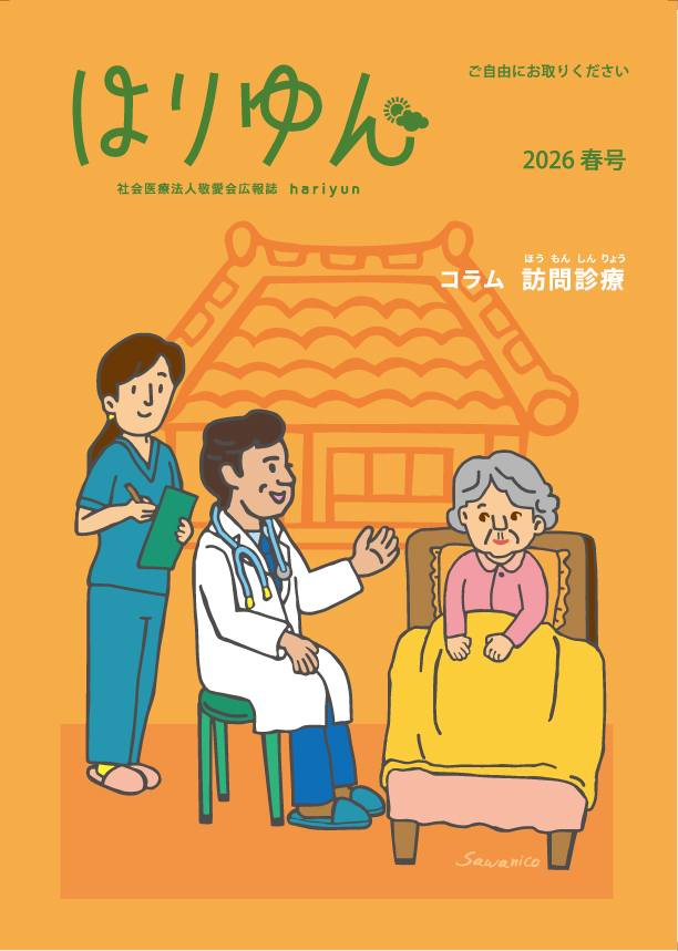 広報誌「はりゆん」 2026年春号