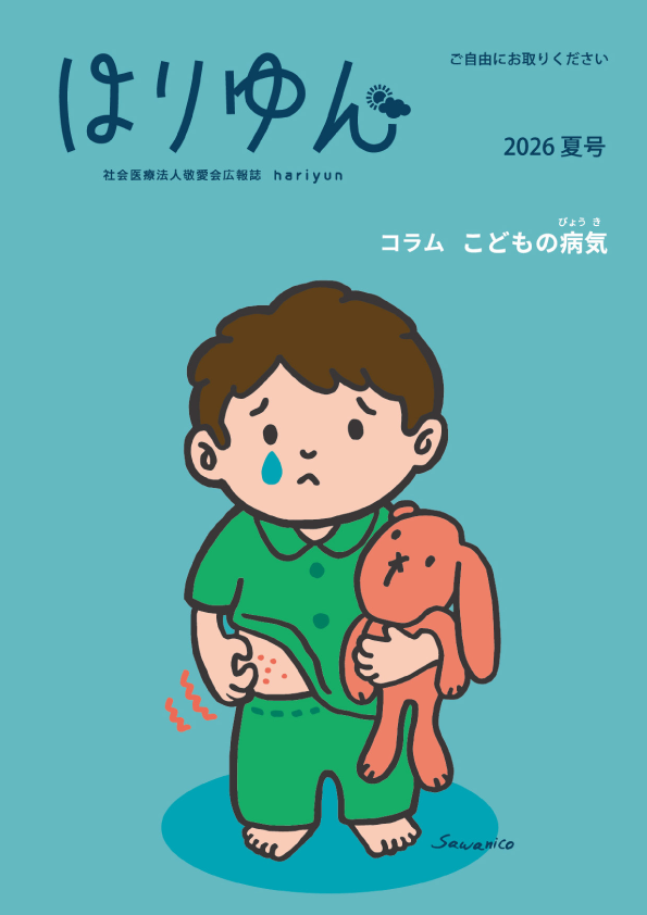 広報誌「はりゆん」 2026年夏号